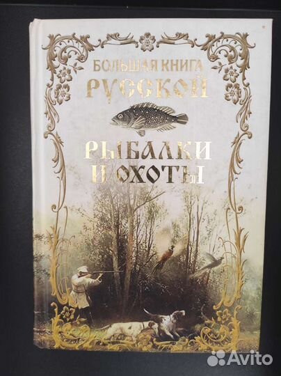 Книга охотнику