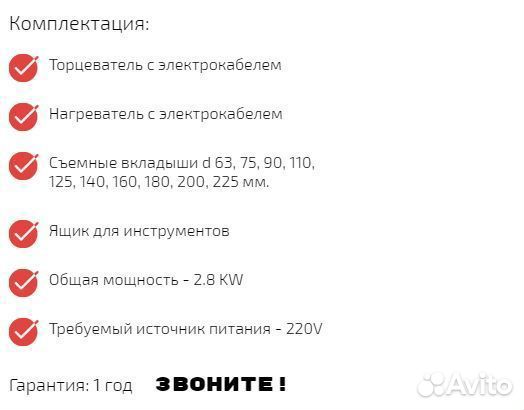 Аппарат для сварки встык труб пнд 63-250 мм