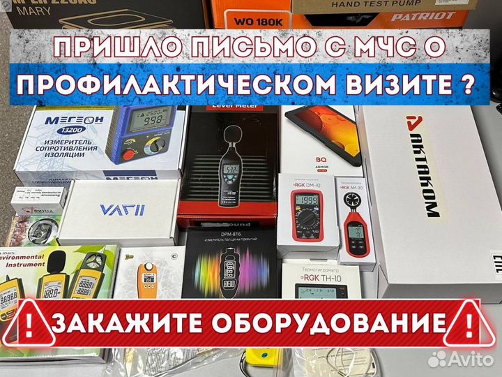 Оборудования для лицензии мчс