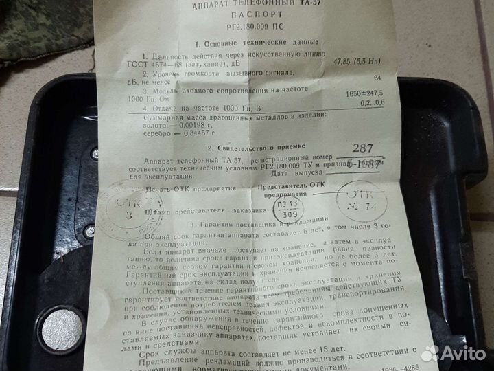 Телефон та 57