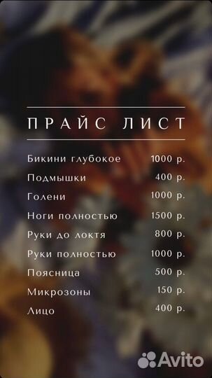 Лазерная эпиляция