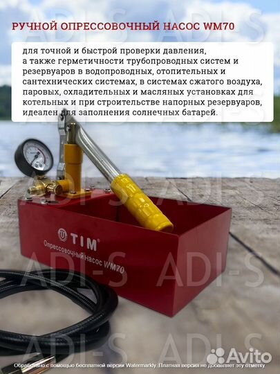 Ручной опрессовочный насос TIM WM-70A