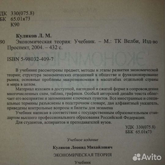 Экономическая теория