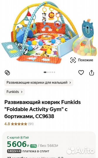 Развивающий коврик- манеж