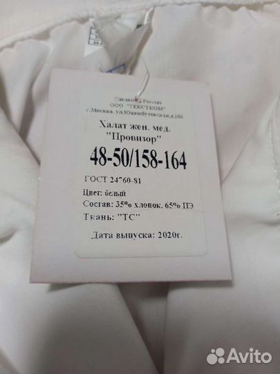 Медицинский халат р 44/46 и 48/50