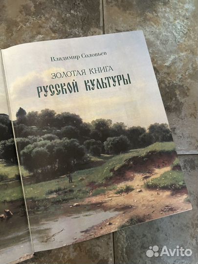 Золотая книга Русской культуры