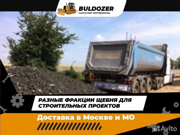 Щебень