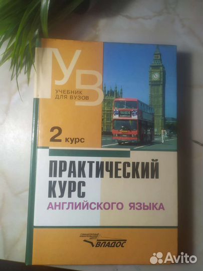 Практический курс английского языка В.Д. Аракин
