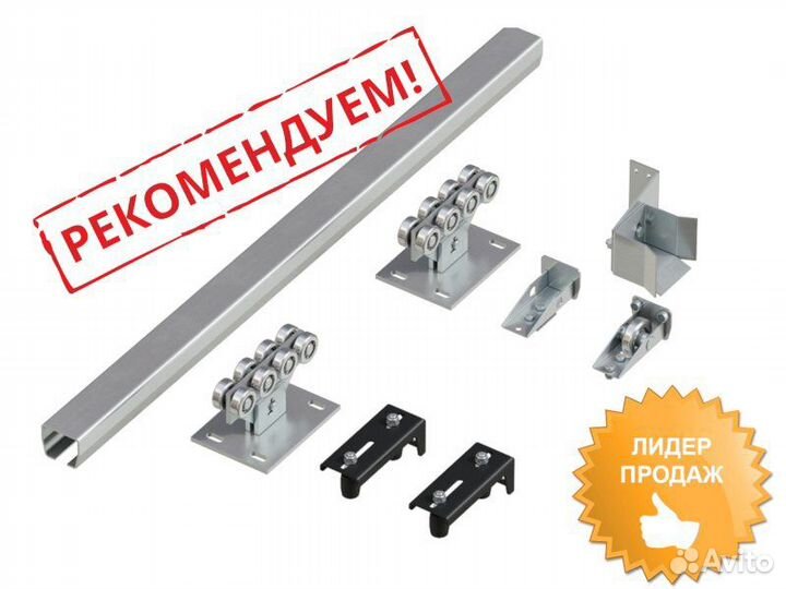 Акция Комплект для откатных ворот Дорхан балка 6м