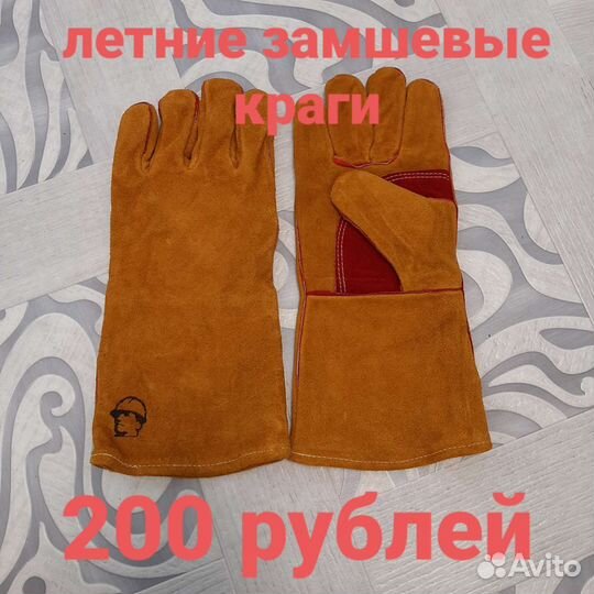 Краги сварочные и монтажные