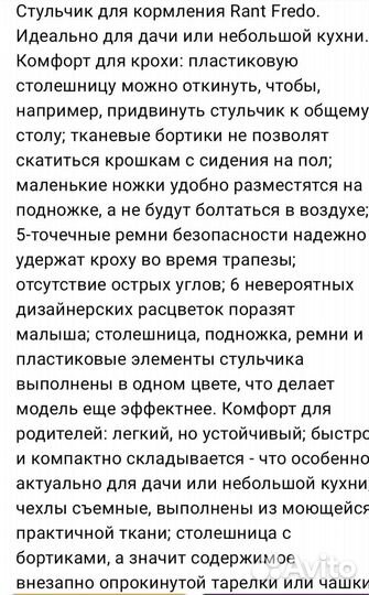 Стульчик для кормления