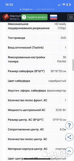 Домашний кинотеатр Thomson DPL910VD