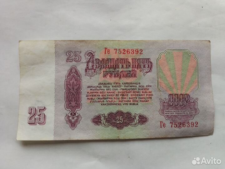 25 рублей 1961 г брак перевёрнутые звёзды