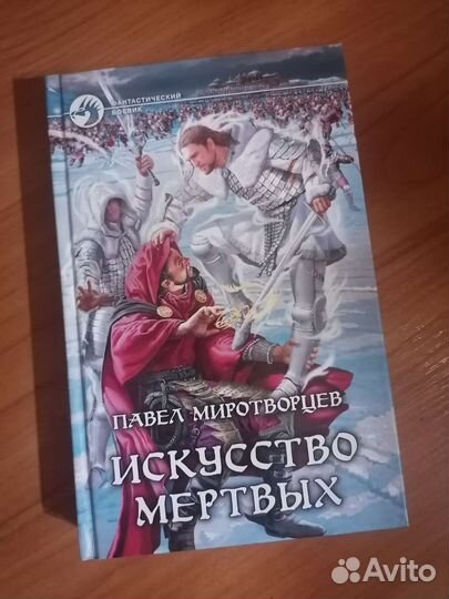 Павел Миротворцев 