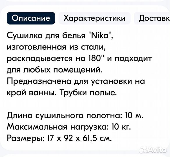 Сушилка для белья