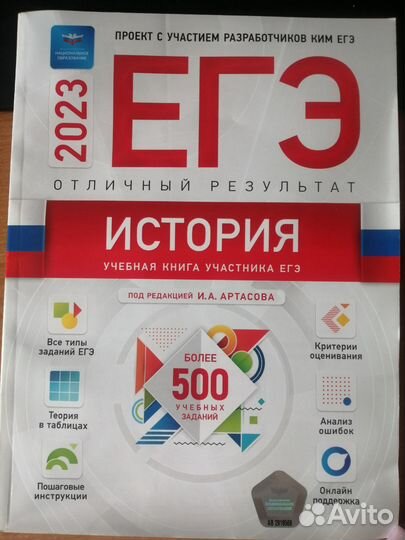 Сборник егэ История. Отличный результат
