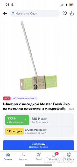 Швабра новая Master fresh Эко для пола