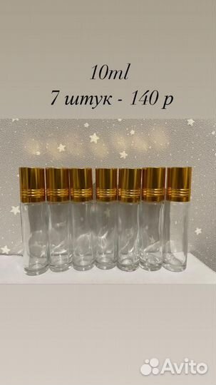 Флаконы для духов