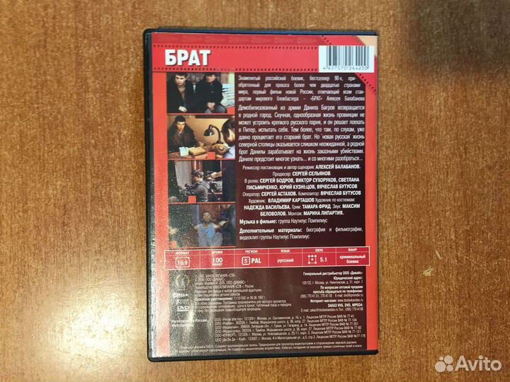 DVD Диск - Фильм Брат - почти новый - 2005 год