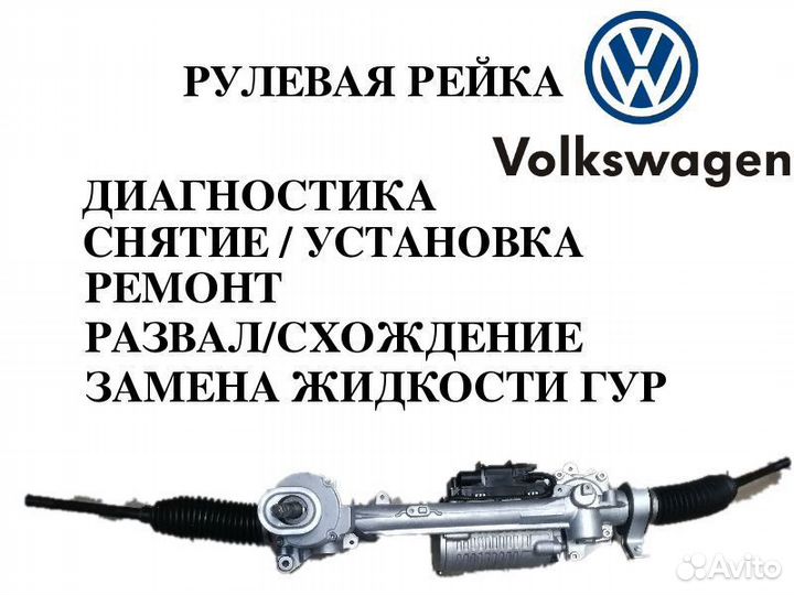 Рулевая рейка Volkswagen Polo Ремонт рулевой рейки