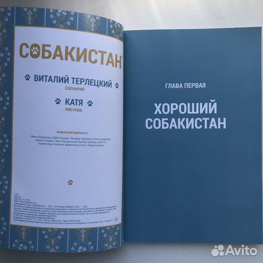 Комикс Собакистан