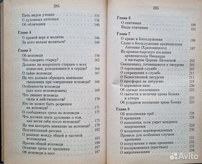 Пастырь духовный. 1999