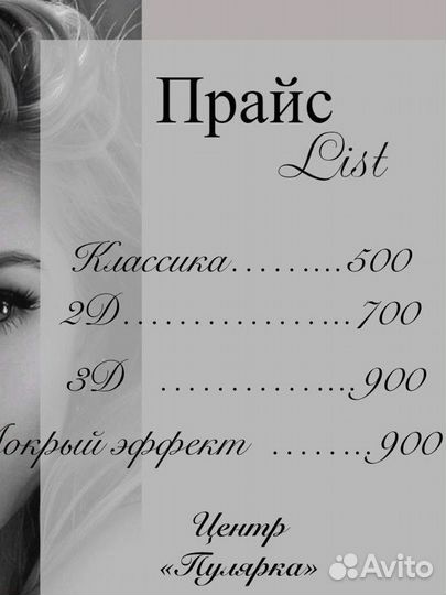 Наращивание ресниц