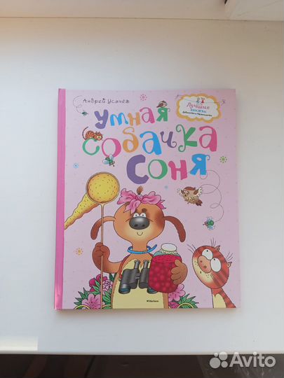 Умная собачка Соня