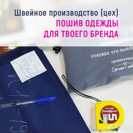 Швейное производство (цех): пошив одежды
