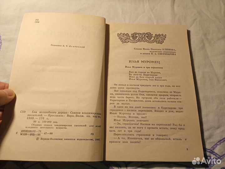 Сок волшебного дерева. Сказки