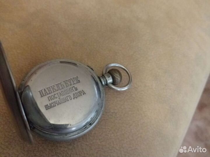 Часы карманные Павел Буре