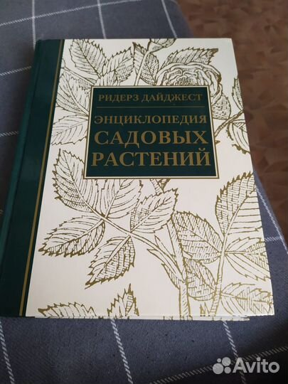 Энциклопедия садовых растений