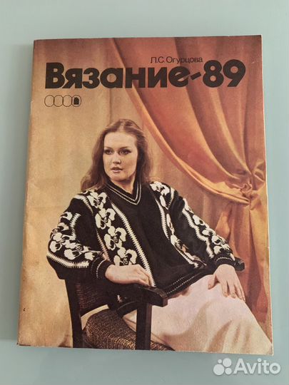 Журналы мод, вязания 80-х г.г 20 в