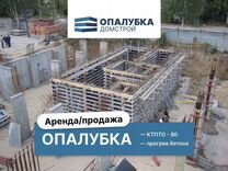 Опалубка / Опалубка щитовая / Аренда Продажа