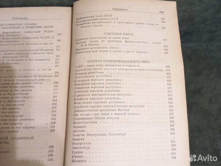 Календарь справочник 1952 год