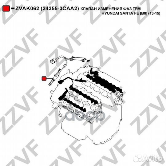 Клапан изменения фаз грм hyundai santa FE B8