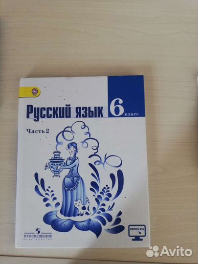 Учебник Русский язык 6 класс 1 и 2 части