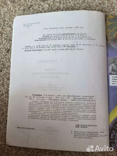 Учебник География 5 6 класс, Алексеев, 2021гв