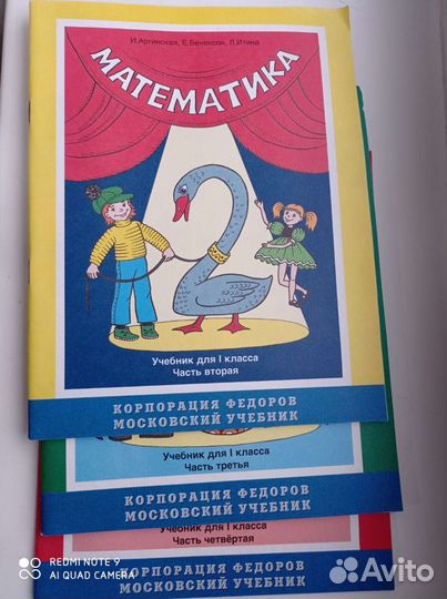 Аргинская, Бененсон Математика 1 класс, 2, 3 и 4 ч