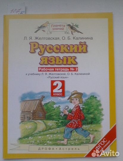 Рабочие и контрольные тетради 2 класс