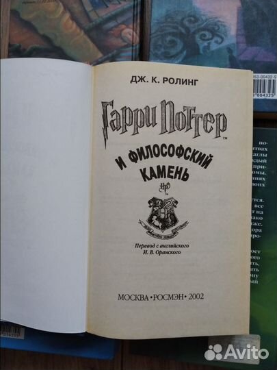 Книги Гарри Поттер Росмэн 2002-2005 г