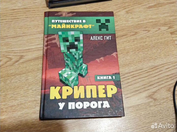 Книги путешествие в Майнкрафт