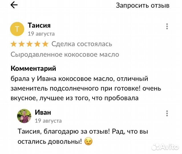 Сыродавленное кокосовое масло