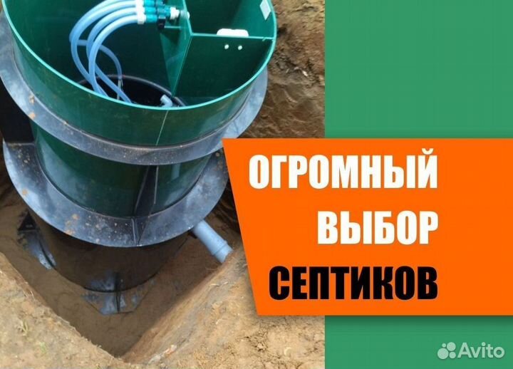 Установка септика под ключ
