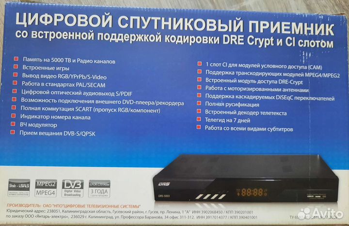 Ресивер DRS 5003