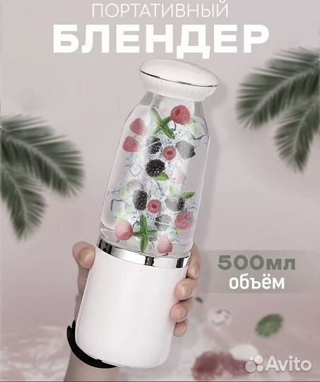Мини блендер доя смузи