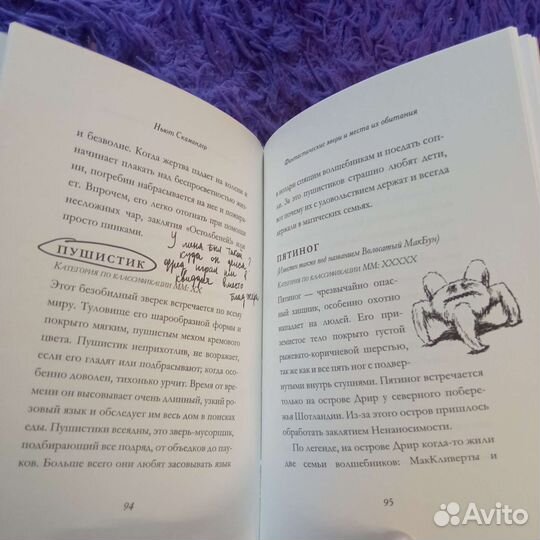 Фантастические твари и где они обитают