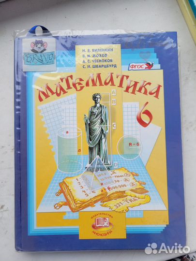 Математика 5 и 6 класс