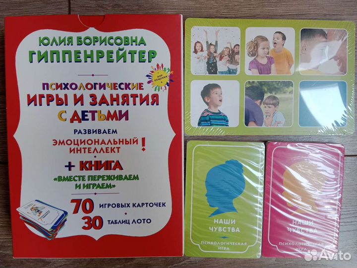 Психологическая игра