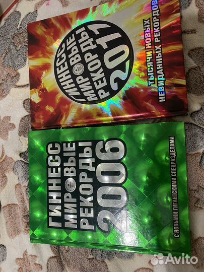 Книга рекордов гиннесса 2006 и 2011